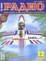 Журналы Радио 2009 - 2010 год Журналы Радио 2009 - 2010 год