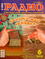 Журналы Радио 2009 - 2010 год Журналы Радио 2009 - 2010 год