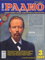 Журналы Радио 2009 - 2010 год Журналы Радио 2009 - 2010 год