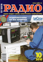 Журналы Радио 2009 - 2010 год Журналы Радио 2009 - 2010 год