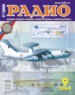 Журналы Радио 2009 - 2010 год Журналы Радио 2009 - 2010 год