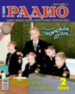 Журналы Радио 2009 - 2010 год Журналы Радио 2009 - 2010 год
