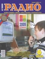 Журналы Радио 2009 - 2010 год Журналы Радио 2009 - 2010 год