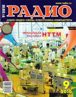 Журналы Радио 2009 - 2010 год Журналы Радио 2009 - 2010 год