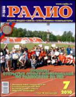 Журналы Радио 2009 - 2010 год Журналы Радио 2009 - 2010 год