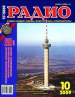 Журналы Радио 2009 - 2010 год Журналы Радио 2009 - 2010 год