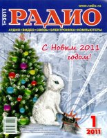Журналы Радио 2011 год