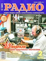 Журналы Радио 2011 год