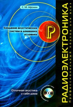 Создание акустических систем в домашних условиях