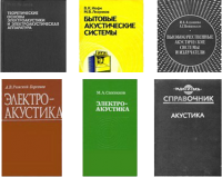 Сборник книг по акустике, электроакустике, акустическим системам.