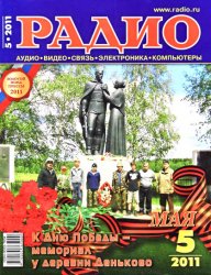 Журналы Радио 2011 год Журналы Радио 2011 год