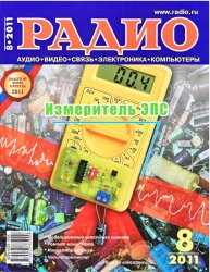 Журналы Радио 2011 год Журналы Радио 2011 год