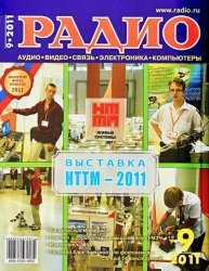Журналы Радио 2011 год Журналы Радио 2011 год