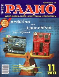 Журналы Радио 2011 год Журналы Радио 2011 год