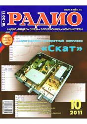 Журналы Радио 2011 год Журналы Радио 2011 год
