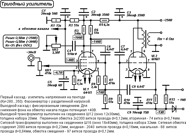 Двухтактные ламповые усилители