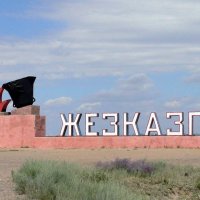 Жезказган - Город меди